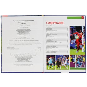 

Энциклопедия А4 "Футбол"
