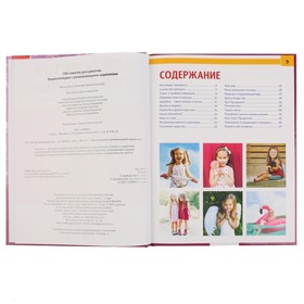 

Энциклопедия А4 «100 советов для девочек»