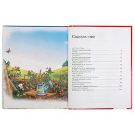 

Книга для чтения «Самые первые сказки»