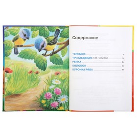 

Книга для чтения «Мои первые сказки»