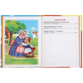 

Книга для чтения «Любимые сказки»