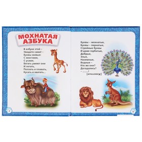 

Книга с крупными буквами «Мохнатая азбука», Борис Заходер