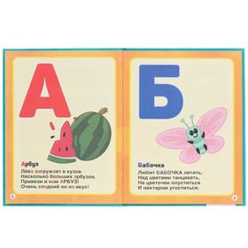 

Книга с крупными буквами «Азбука. Грузовичёк Лёва», 32 стр.