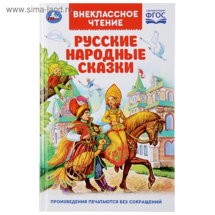 фото Книга «русские народные сказки» умка