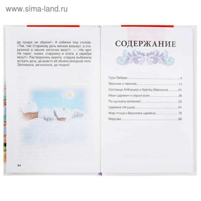

Книга «Русские народные сказки»
