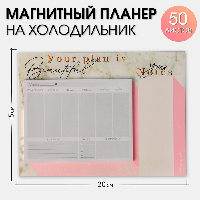 Планер на магнитах с отрывными листами Your plan is Beautiful, 50 л планер на магнитах с отрывными листами с 8 марта тюльпаны