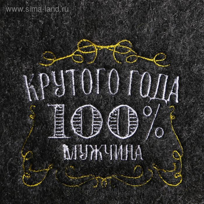 

Шапка для бани серая с вышивкой "Крутого года (100% мужчина)"