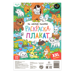 

Раскраска-гигант «На лесной полянке»