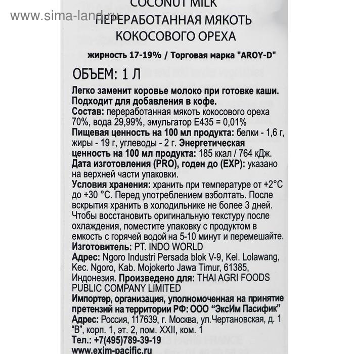 

Кокосовое молоко AROY-D, растительные жиры 17-19%, 1л