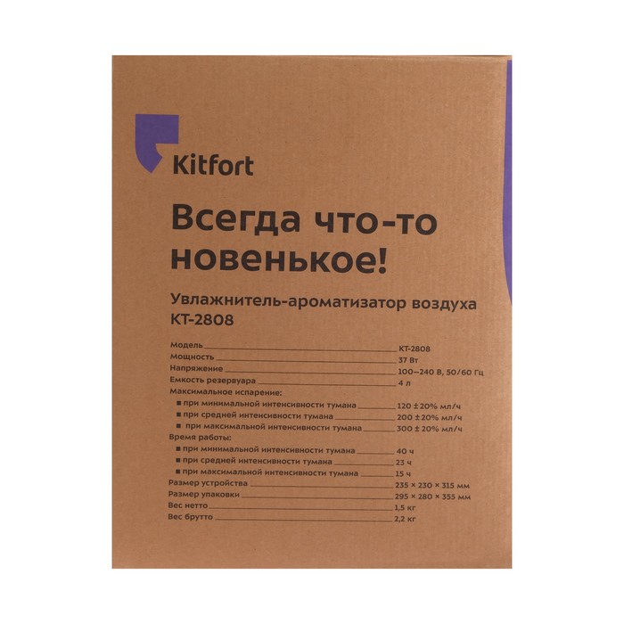 Увлажнитель воздуха Kitfort КТ-2808, ультразвуковой, 37 Вт, 4 л, 30 м2, ароматизация