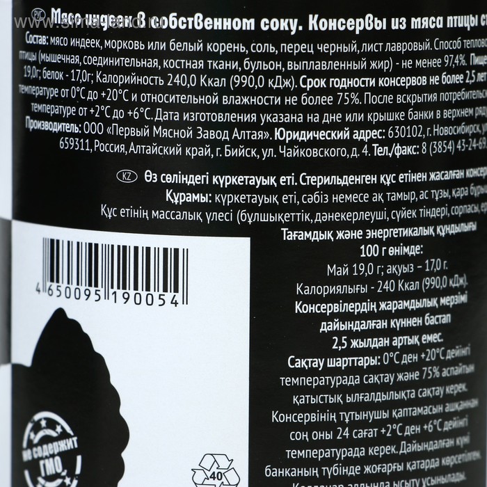 

Мясо индеек в собственном соку ГОСТ ж/б, 350 г