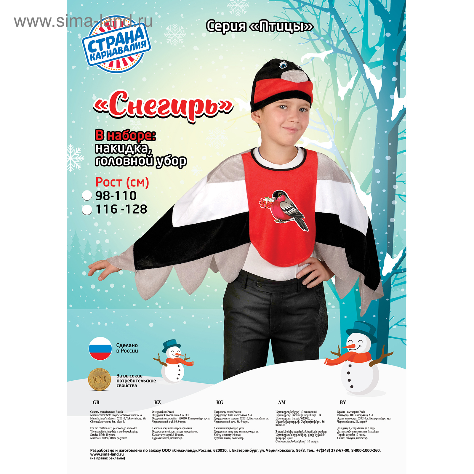 Как сшить костюм снегиря
