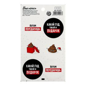 

Наклейки бумажные «Потом передаришь», на подарки, 16 × 9 см