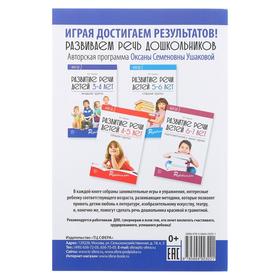 

Развитие речи детей 3—4 лет. Младшая группа/ Ушакова О.С.