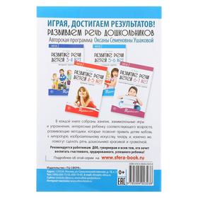 

«Развитие речи детей 5—6 лет. Старшая группа», Ушакова О.С.