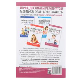 

«Развитие речи детей 6—7 лет. Подготовительная к школе группа», Ушакова О.С.