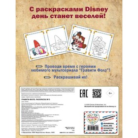 

Гравити Фолз. Раскраска № 3. Двойняшки на лужайке, цветная, 16 стр.