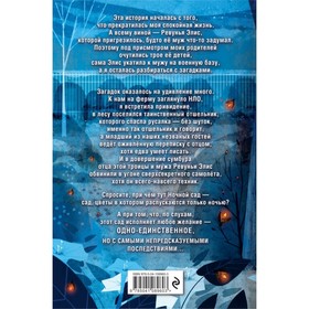 

Фентези «Ночной сад», Хорват П., 320 стр.