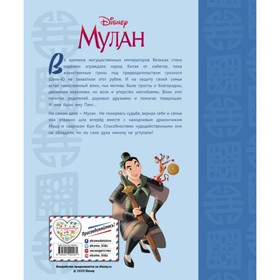 

Мулан. Верная себе. с классическими иллюстрациями 80 стр