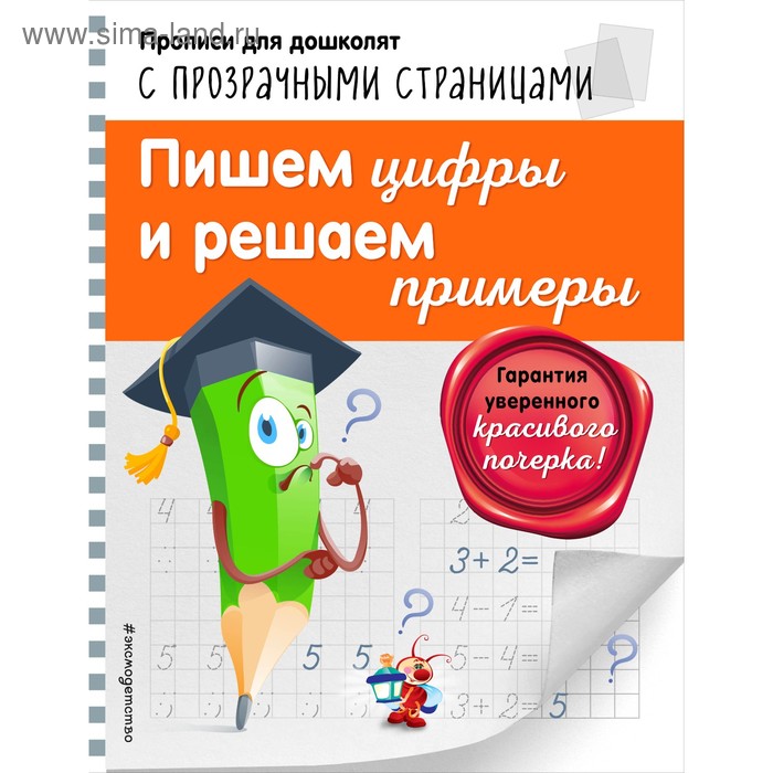 

Пишем цифры и решаем примеры, 32 стр.