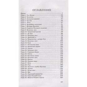 

Мулан. Герой из рода цветов. Грейс Лин. 448 стр