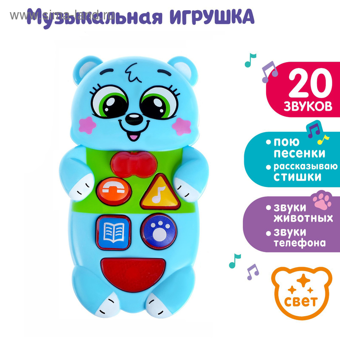 

Музыкальная развивающая игрушка «Медвежонок», в пакете