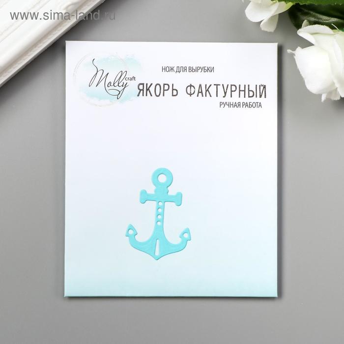 фото Нож для вырубки "якорь фактурный", 4,6х3,9 см fleur design