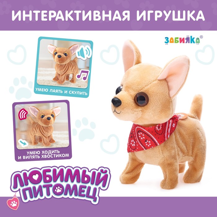 цена Интерактивная игрушка «Любимый питомец: Собачка»