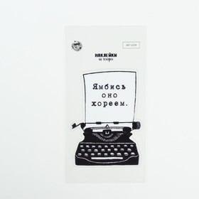 

Наклейки на телефон «Пишущая машинка» 8 х 14 см