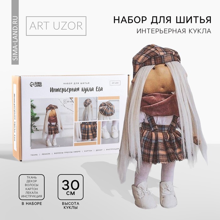 Набор для шитья. Интерьерная кукла «Ева», 30 см интерьерная кукла тиффани набор для шитья 21 x 0 5 x 29 7 см