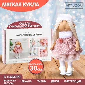 Интерьерная кукла «Моника» набор для шитья 15,6 × 22.4 × 5.2 см