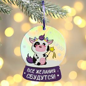 

Подвеска голография «Все желания сбудутся!»