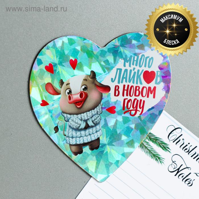 

Магнит голография «Много лайков в новом году»