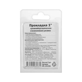 

Прокладка силиконовая 1", белая, набор 2 шт.