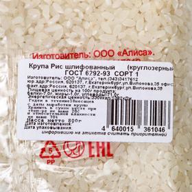 

Рис круглый, 800 г