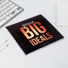 

Планер квадратный Your BIG ideals