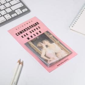 

Блок бумаги для записи на магните «Самоизоляция как образ жизни», 30 листов