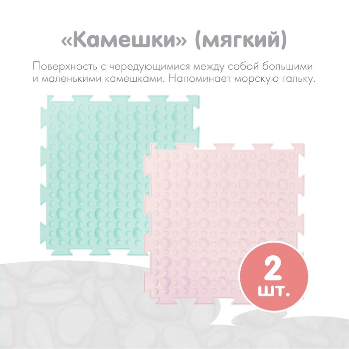 Модульный массажный коврик ОРТОДОН, набор №2 «Малыш» пастельные цвета