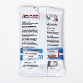 

Дрожжи хлебопекарные сухие 80г