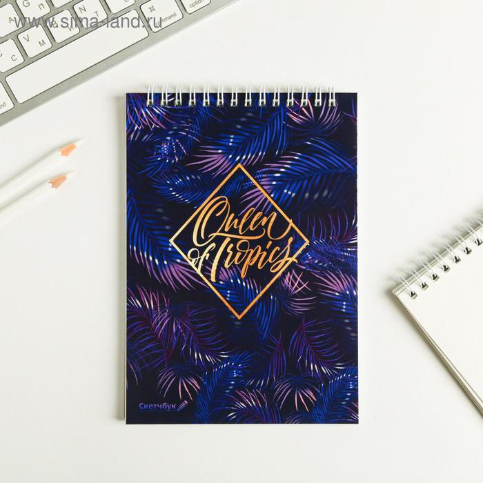 

Скетчбук Queen of Tropics А5, 40 л, 100 г/м