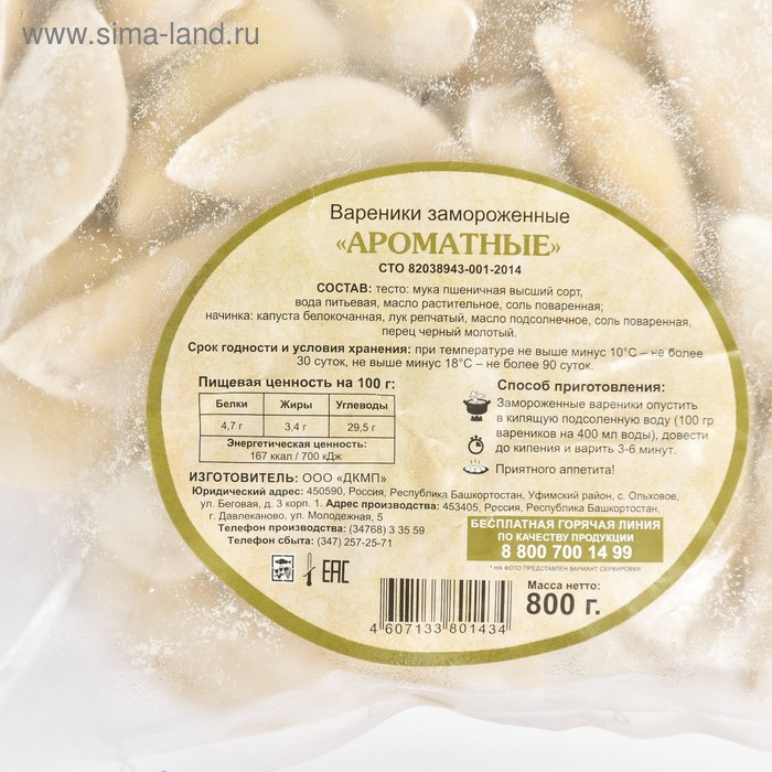 

Вареники "Ароматные" 0,8 кг упк ТМ Добрынин ТУ