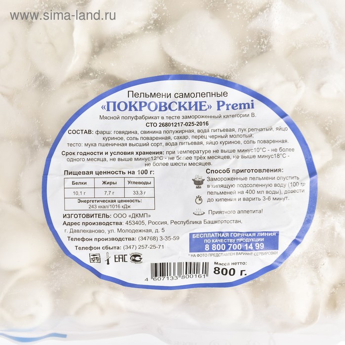 

Пельмени "Покровские Premi" 0,8 кг упк ТМ Добрынин ГОСТ