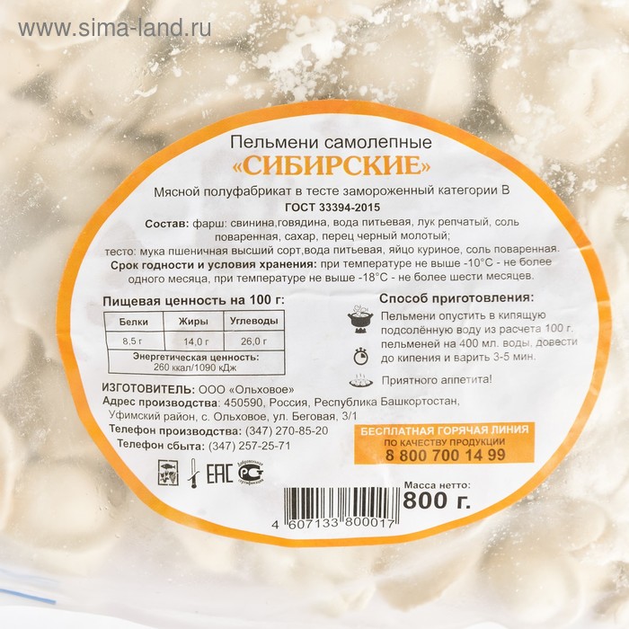 

Пельмени "Сибирские" 0,8 кг упк ТМ Добрынин ГОСТ