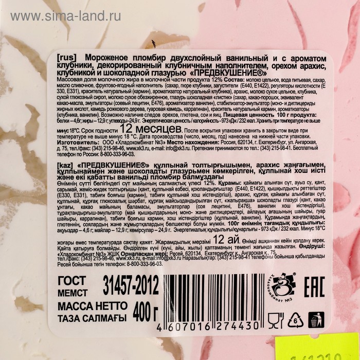 

Торт "ПРЕДВКУШЕНИЕ" клубника 400гр/ХК №3