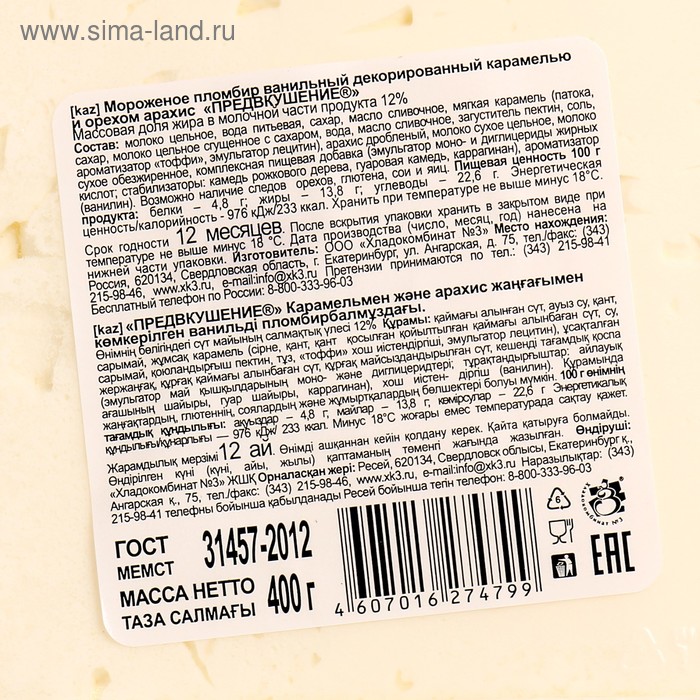 

Торт "ПРЕДВКУШЕНИЕ" с карамелью и орехами 400гр/ХК №3