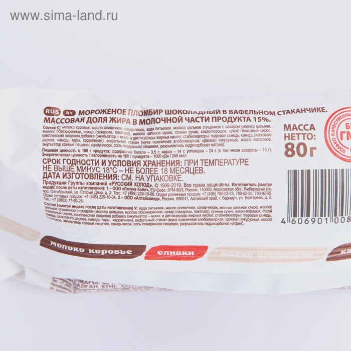 

Мороженое Настоящий пломбир шок. в/ст 100г Русский холод