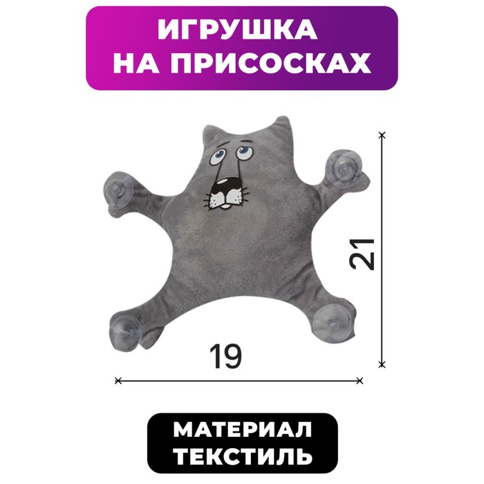 

Автоигрушка на присосках «Волк», 19 см х 4 см х 21 см