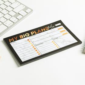 

To DO List 17х10 см 50 л My Big Plans Black