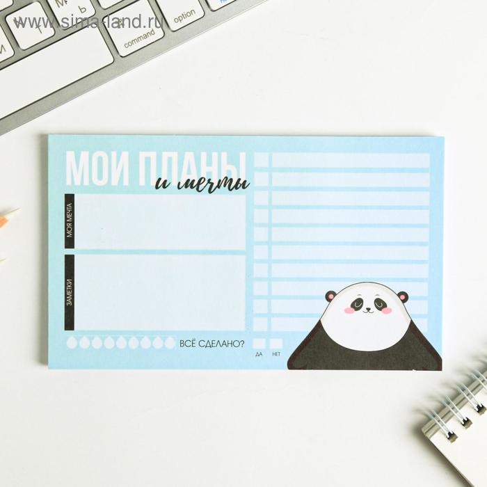 Дизайнерские планинги To DO List 17х10 см 50 л Мои планы и мечты