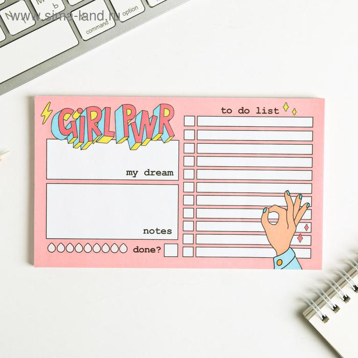 Дизайнерские планинги  Сима-Ленд To DO List 17х10 см 50 л GRL PWR